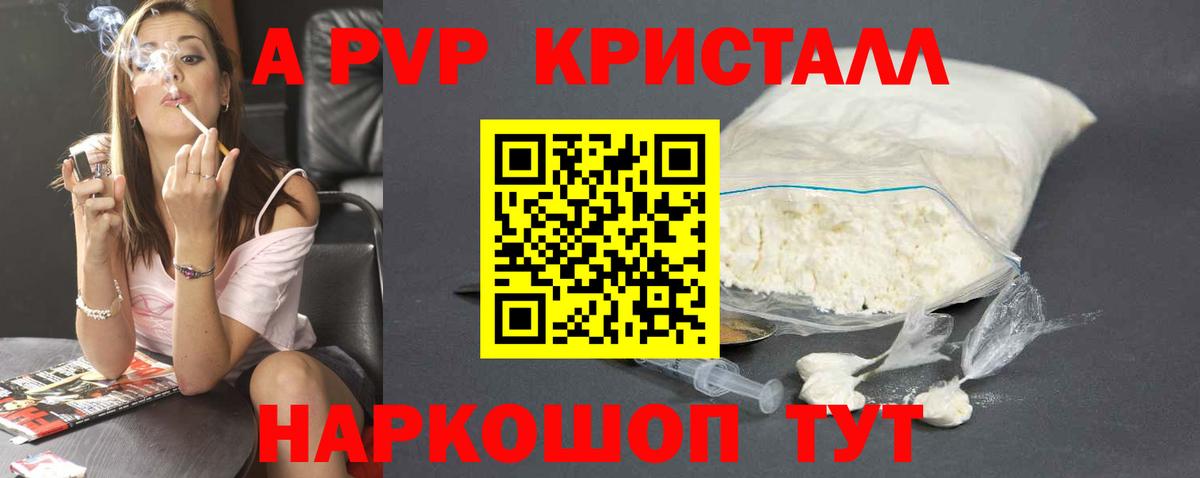 A PVP мука  A PVP СК КРИС  Alfa_PVP  Вход с VPN  Славянск-на-Кубани  A PVP крисы CK 