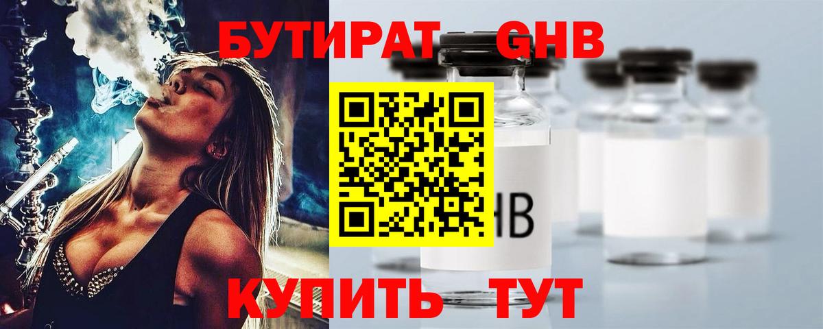 БУТИРАТ жидкий экстази Славянск-на-Кубани