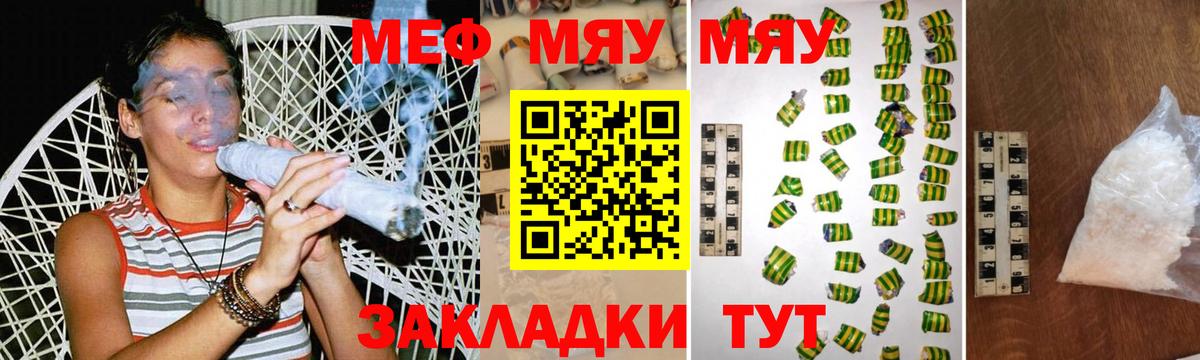 Меф мяу мяу мука Славянск-на-Кубани