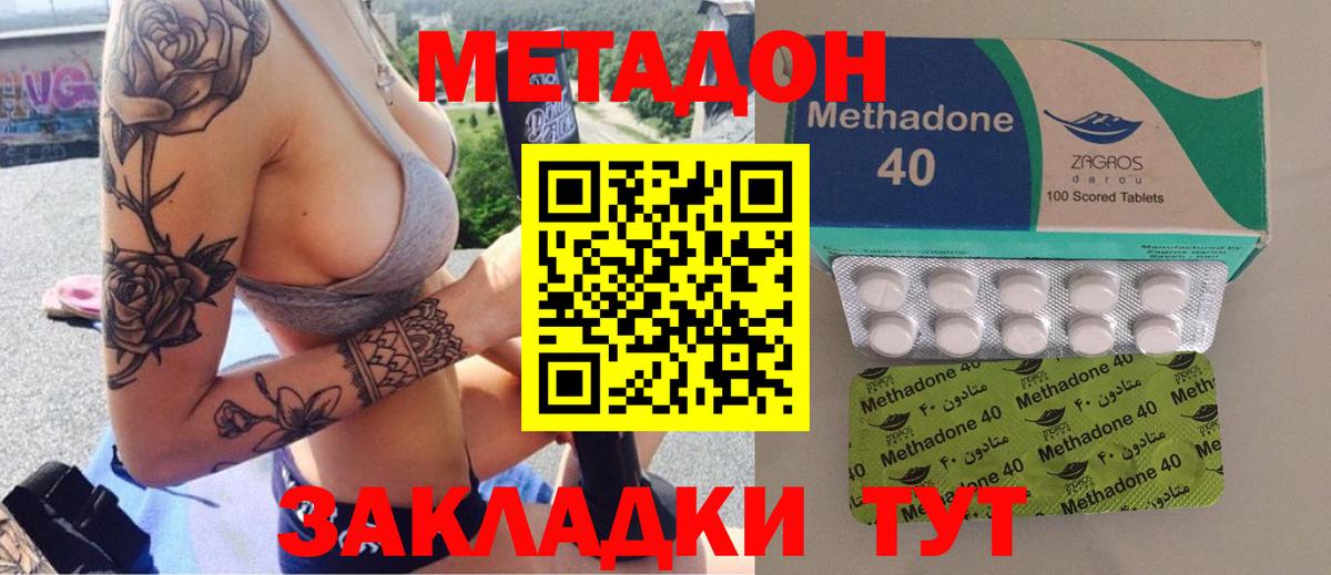 МЕТАДОН кристалл  МЕТАДОН methadone  Вход с VPN  Славянск-на-Кубани 
