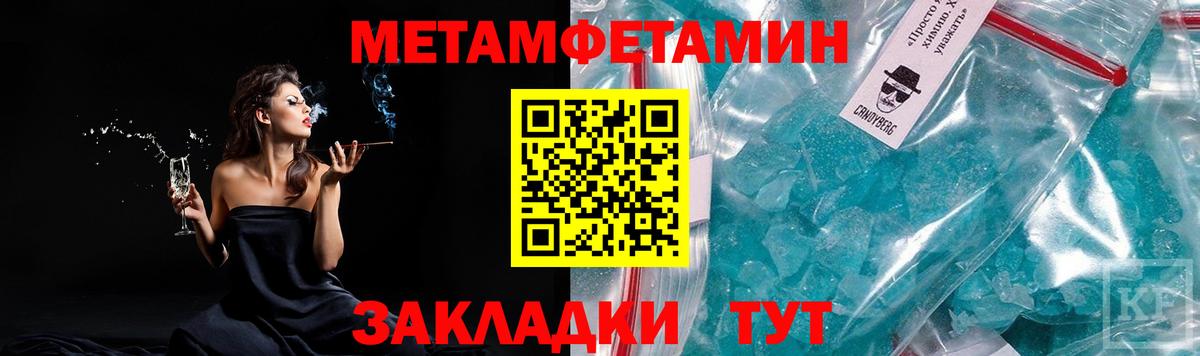 Метамфетамин мет Славянск-на-Кубани