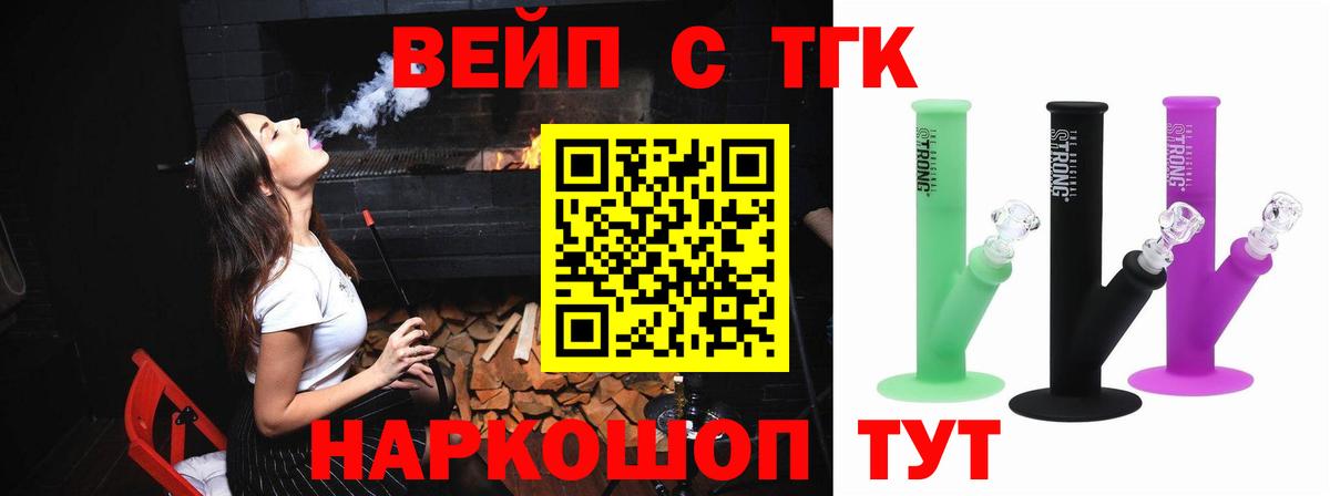 Славянск-на-Кубани  Дистиллят ТГК вейп  Вход с VPN 