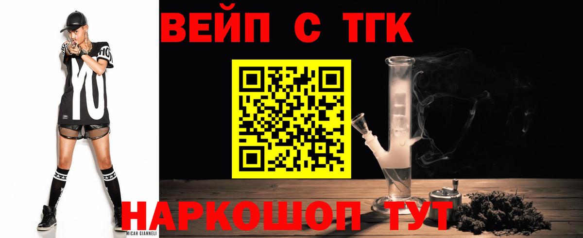 Дистиллят ТГК вейп Славянск-на-Кубани